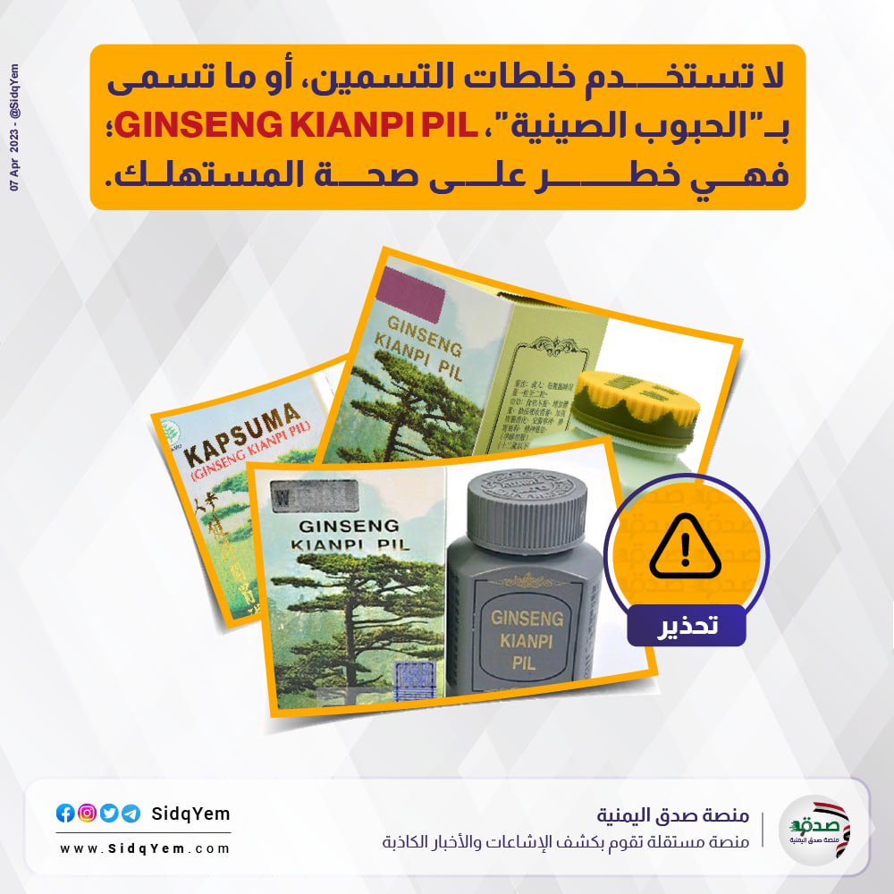 لا تستخدم خلطات التسمين؛ أو ما تسمى  بالحبوب الصينية