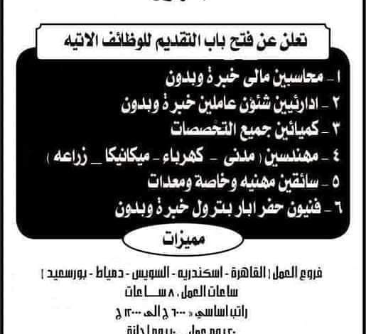 إعلان “وظائف الشركة العالمية للبترول” وهمي