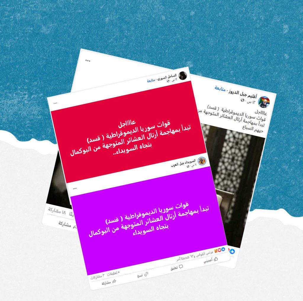 هل صحيح أن قسد هاجمت أرتالاً خرجت من البوكمال باتجاه السويداء؟