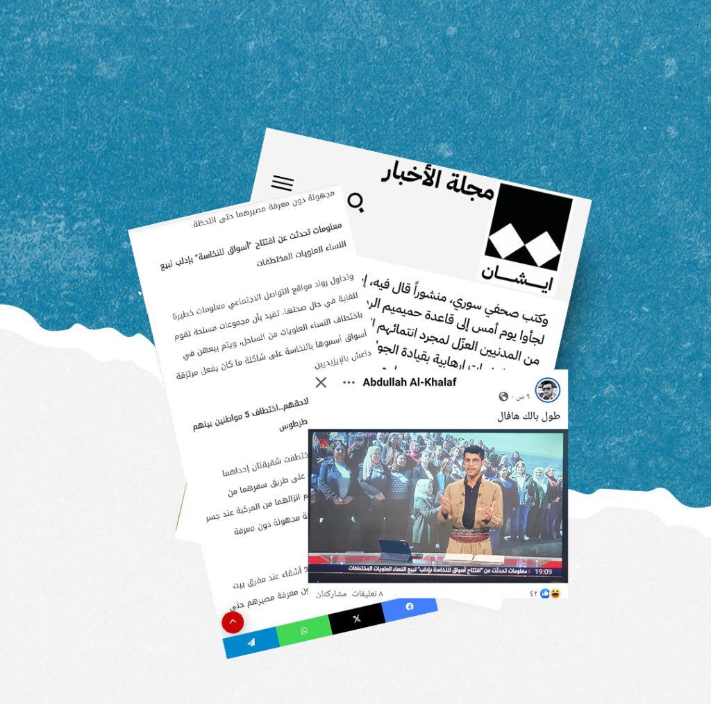 ادعاءات حول &#8220;سبي نساء&#8221; من الساحل السوري في إدلب.. ما حقيقتها؟