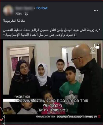 ما حقيقة المقابلة التلفزيونية التي قيل إنها لرد زوجة الشهيد حسين قراقع علو مراسل القناة العبرية؟