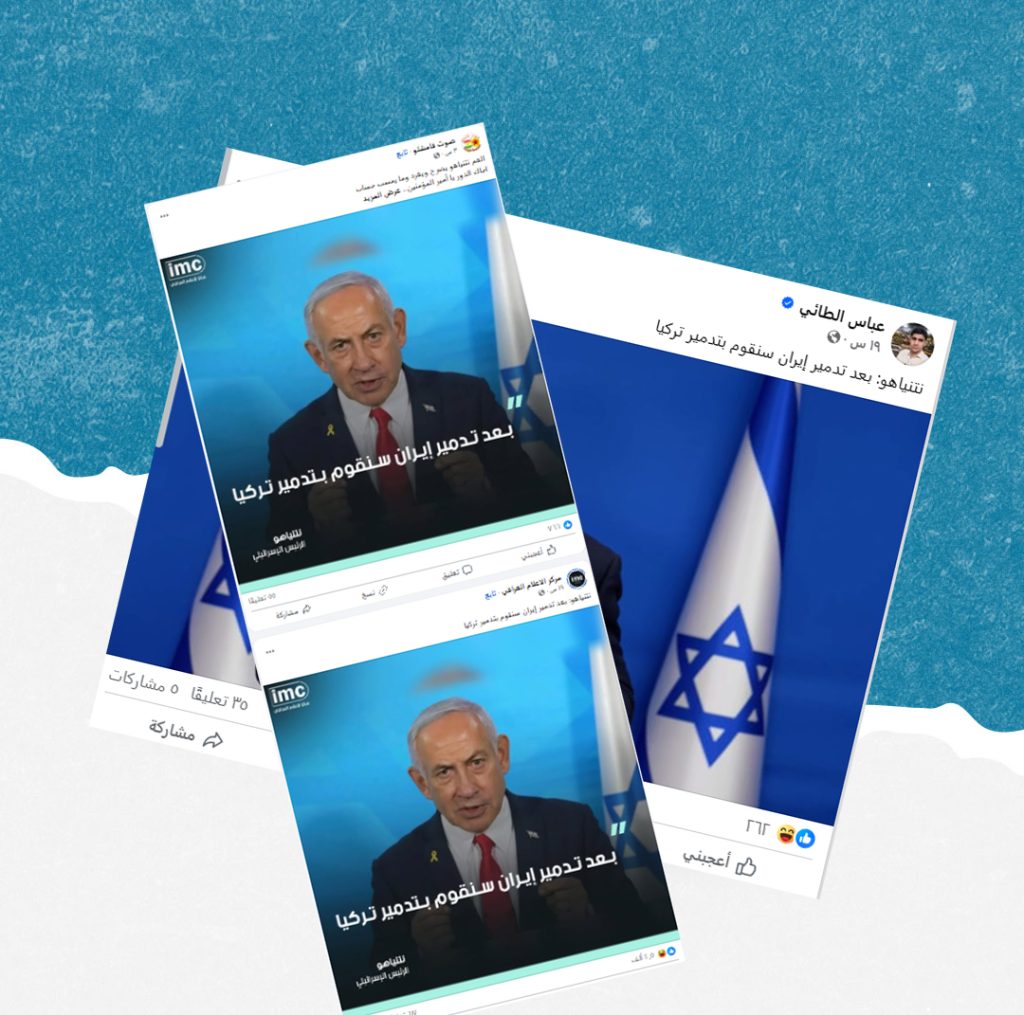 هل صحيح أن نتنياهو قال سنقوم بتدمير تركيا بعد إيران؟