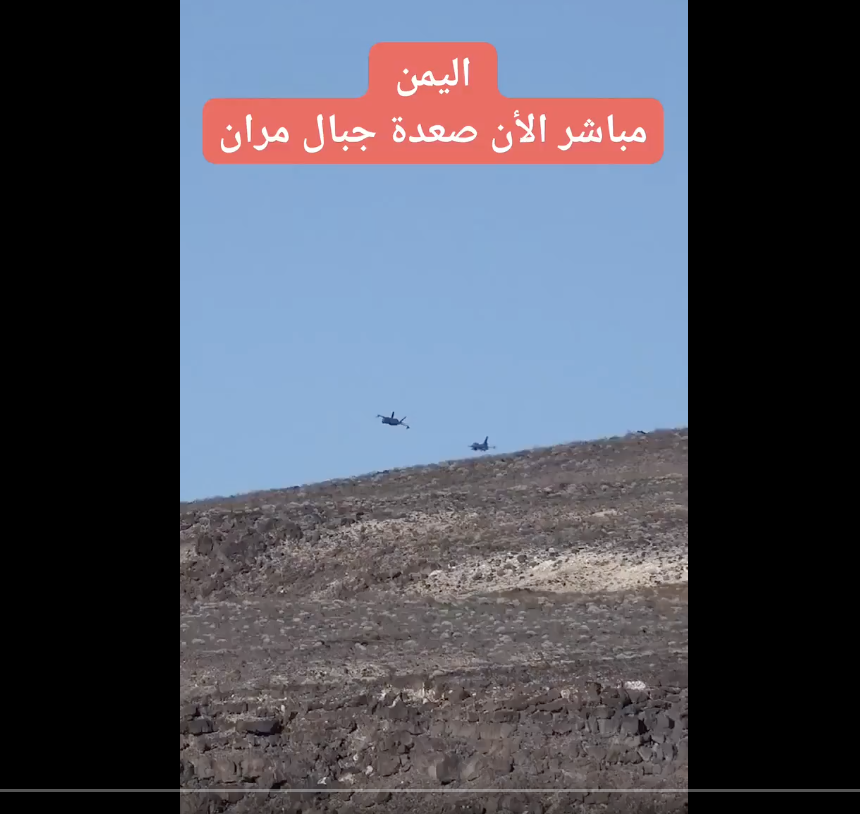مقطع قديم لتمرين مقاتلات أمريكية وليس لتحليقها فوق جبال صعدة