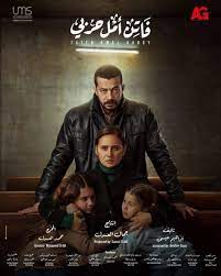 شيخ الأزهر لم يعلق على مسلسل فاتن أمل حربي