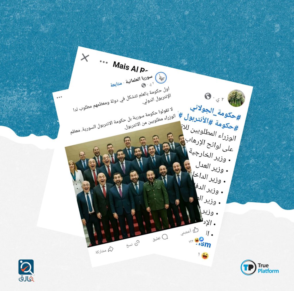 هل صحيح أن معظم وزراء الحكومة السورية الجديدة مصنفون على قوائم الإرهاب؟