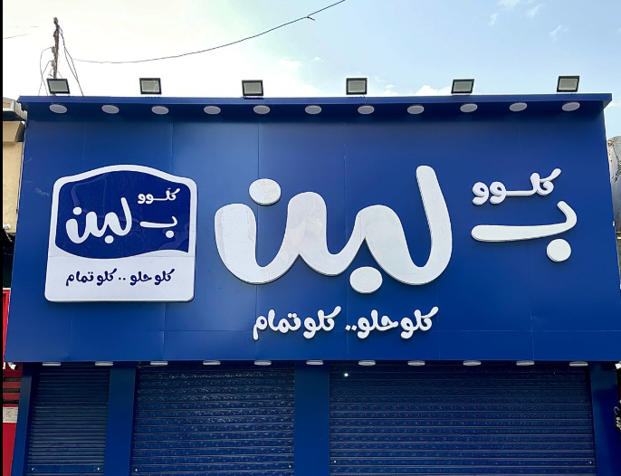 الادعاء بأن &#8220;بلبن&#8221; شركة سورية مضلل.