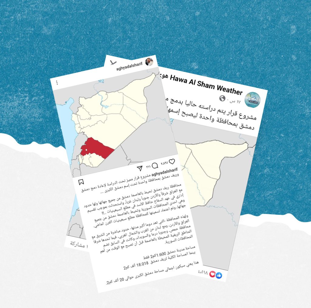 هل صحيح أن مشروع قرارٍ يجري دراسته لدمج محافظتي دمشق وريف دمشق؟