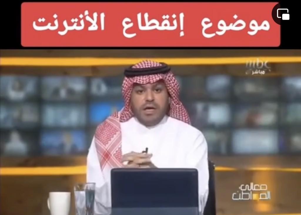 حقيقة انقطاع الانترنت عن العالم في 11 أوكتوبر