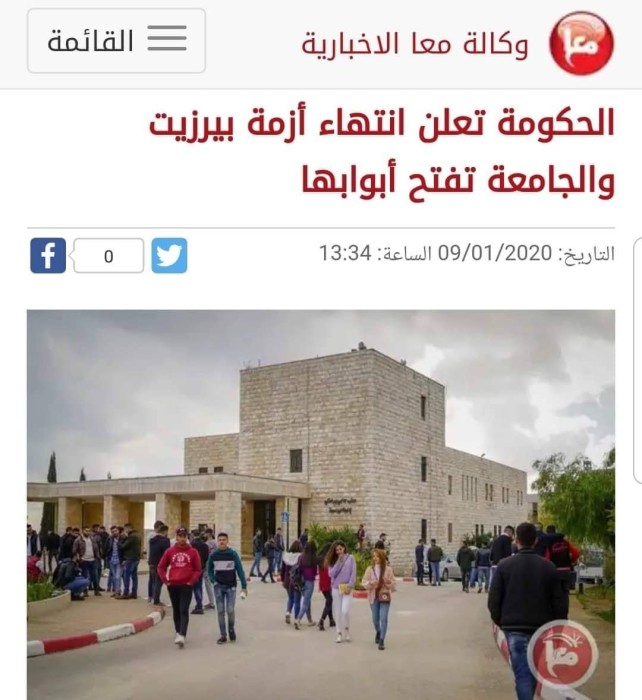 بيرزيت تفتح أبوابها دون إيجاد حل للأزمة