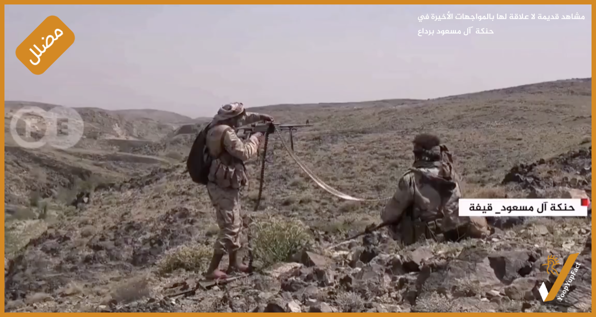 مشاهد قديمة لا علاقة لها بالمواجهات الأخيرة في حنكة  آل مسعود برداع