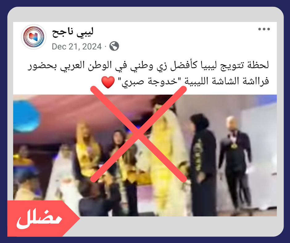 هل فازت ليبيا في مسابقة أفضل زي وطني في الوطن العربي؟
