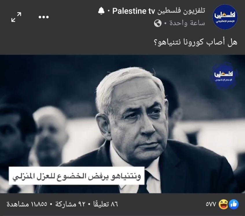 نتنياهو لم يخضع للحجر بسبب كورونا