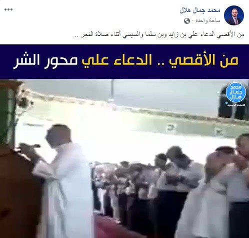 حقيقة الدعاء على حكام دول عربية في المسجد الأقصى