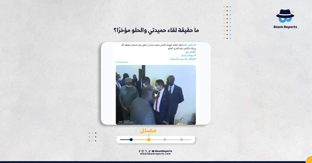 ما حقيقة لقاء حميدتي والحلو مؤخرًا؟