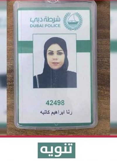 لا تأكيد رسمي فلسطيني حتى الآن بخصوص رنا إبراهيم