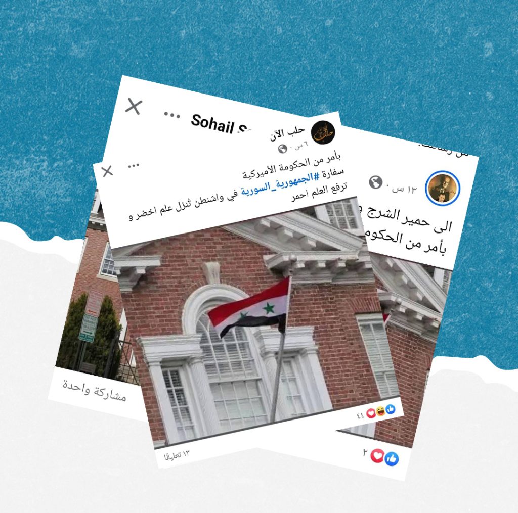 هل صحيح أن واشنطن أمرت بإعادة رفع علم النظام السابق فوق السفارة السورية؟