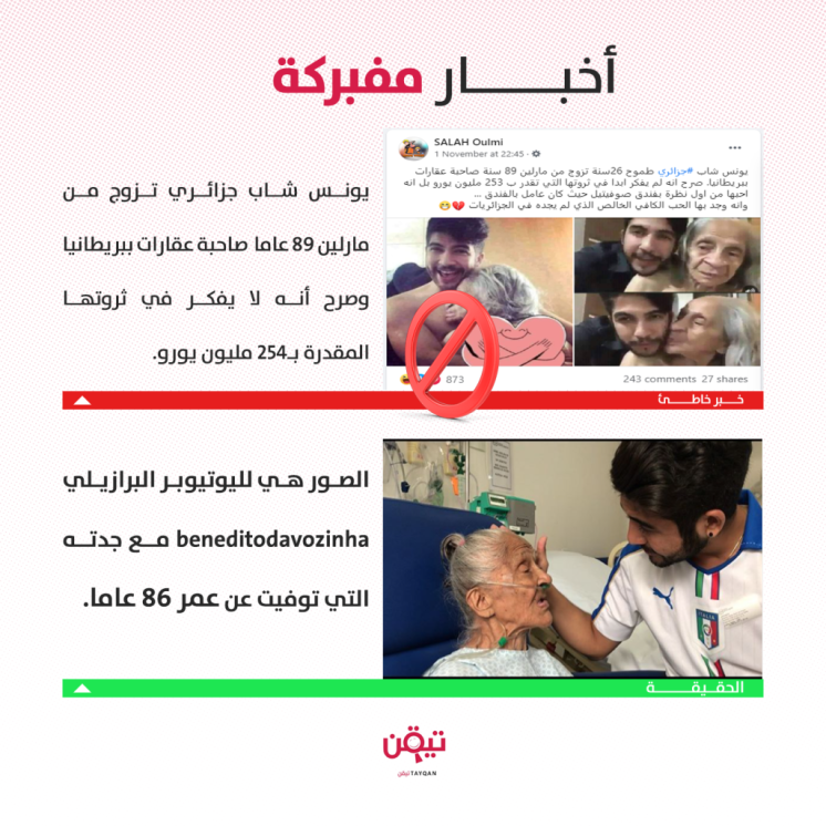 هذه الصور ليست لزواج شاب من عجوز بريطانية ثرية