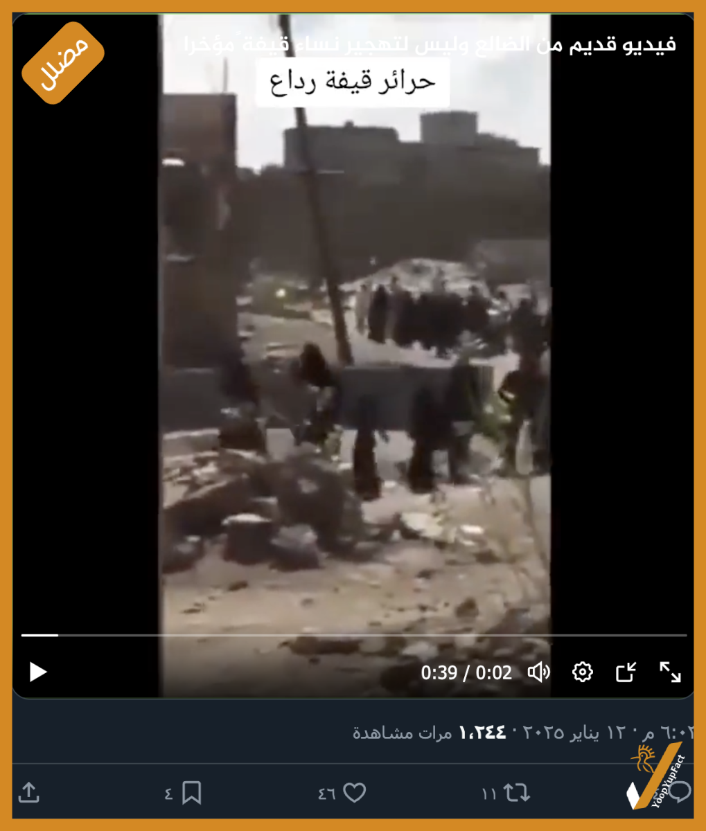 فيديو قديم من الضالع وليس لتهجير نساء قيفة مؤخرا