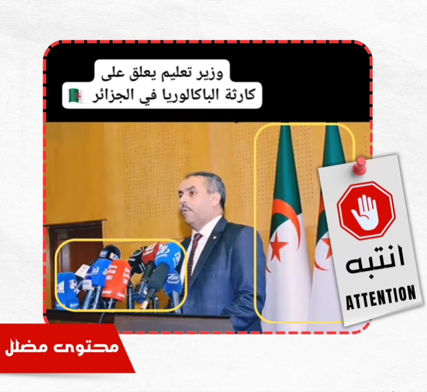 &#8220;كارثة في بكالوريا 2025&#8221;.. فيديو مُفبرك منسوب لوزير التربية