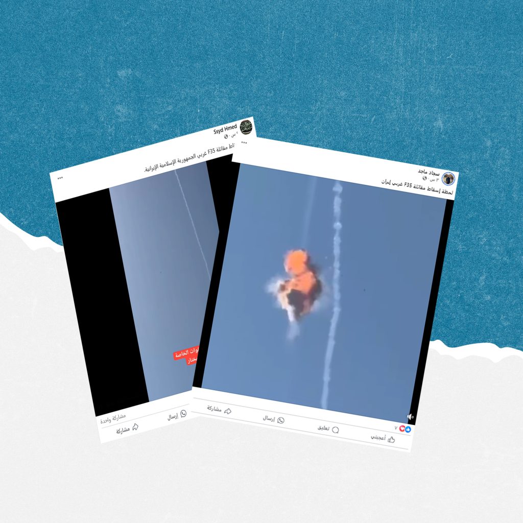 هذا الفيديو لا يظهر إسقاط إيران طائرة إف 35 إسرائيلية
