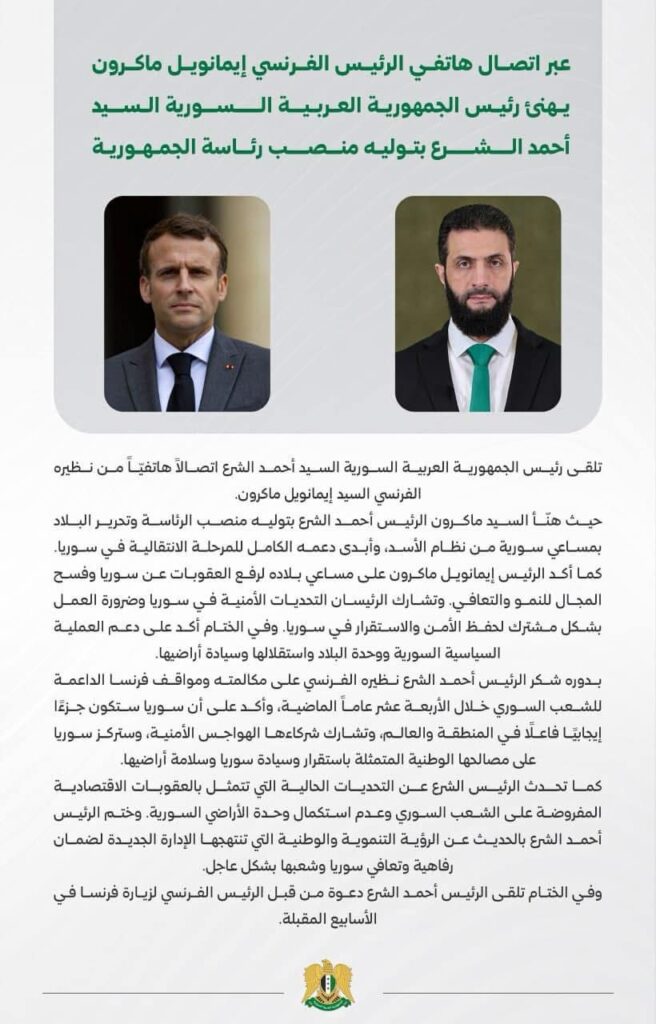 الإليزيه لم يؤكد دعوة الرئيس الفرنسي للرئيس الشرع لزيارة فرنسا