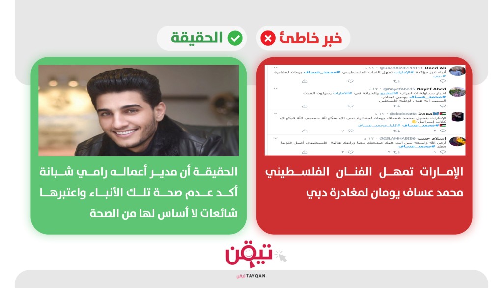 هل أمهلت الإمارات الفنان محمد عساف يومين لمغادرة أراضيها؟