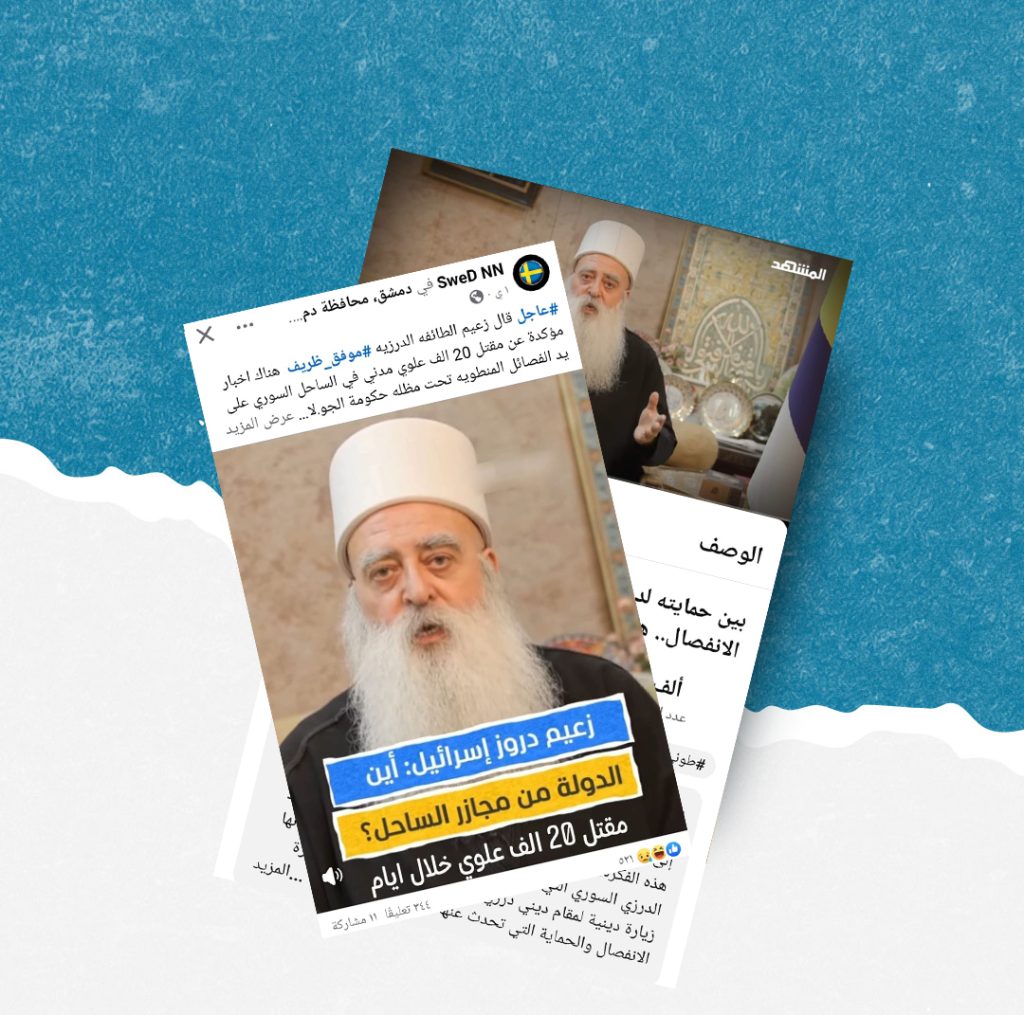 هل صحيح أن 20 ألف مدني قتلوا في الساحل السوري على يد فصائل تابعة للحكومة لأسباب طائفية؟
