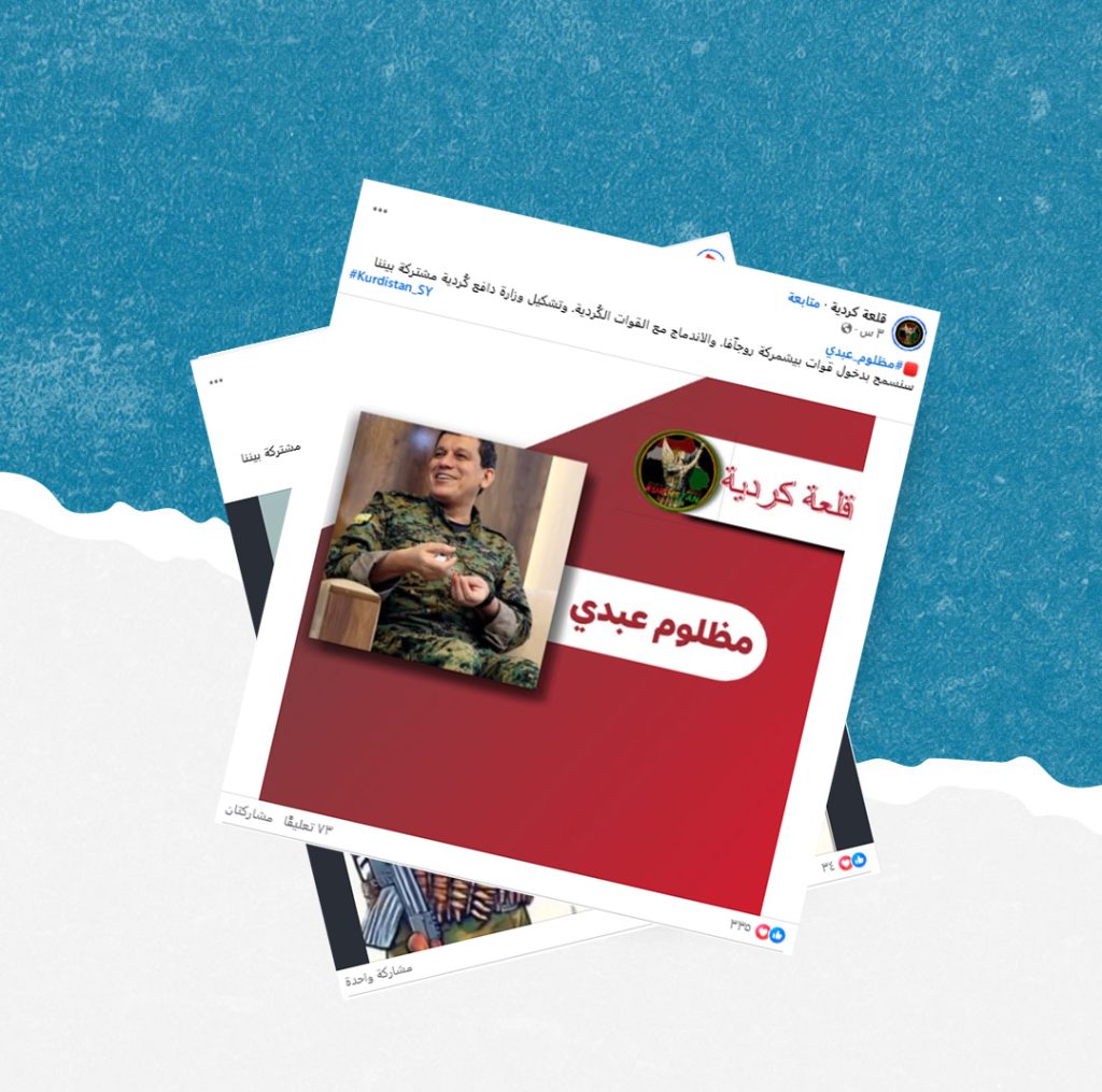 هل صحيح أن مظلوم عبدي قال إنهم سيسمحون بعودة بيشمركة روج إلى شمال وشرق سوريا؟
