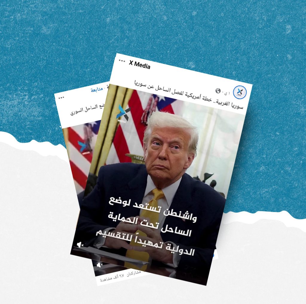 ما حقيقة ادعاء أن واشنطن تستعد لوضع الساحل السوري تحت الحماية الدولية؟