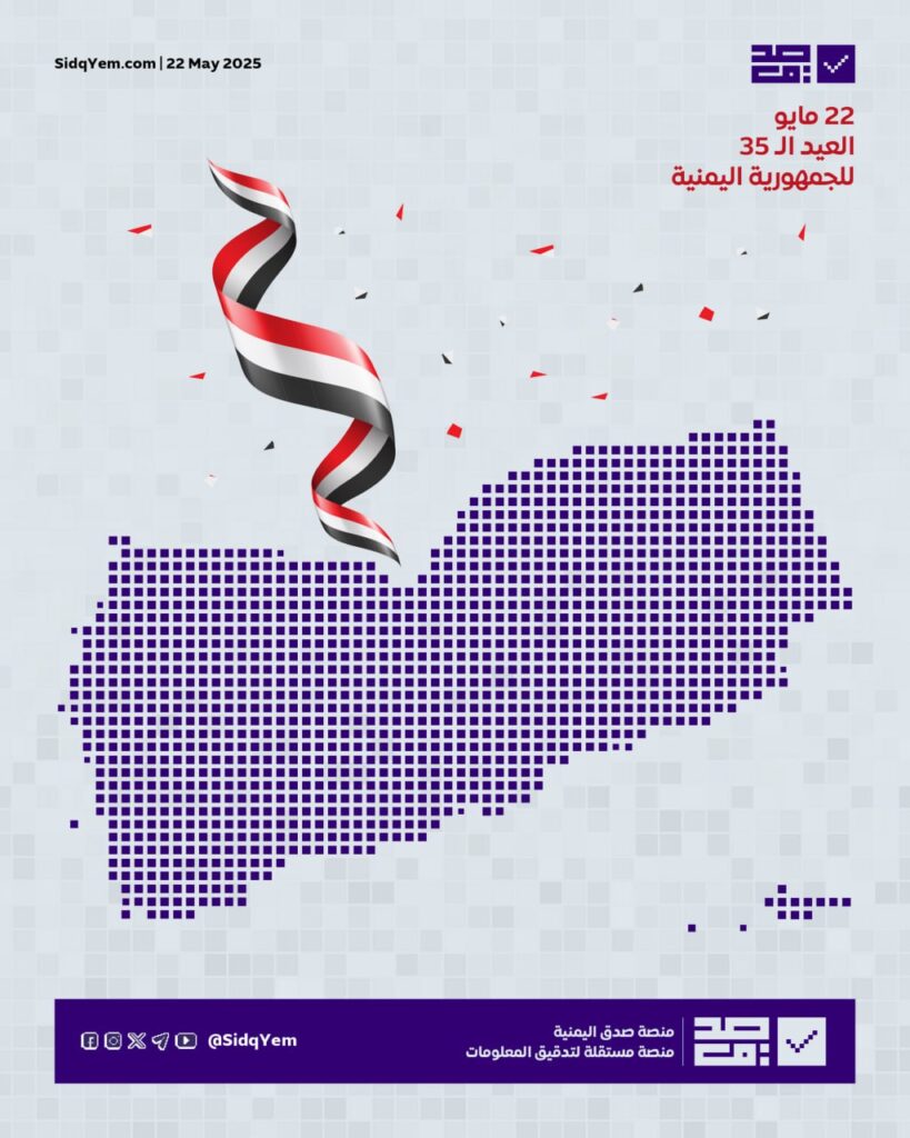 العيد الوطني الـ35 للجمهورية اليمنية