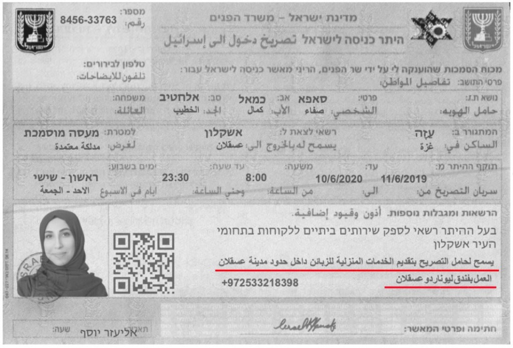 هل حصلت ابنة الشيخ كمال الخطيب على تصريح للعمل في إسرائيل فعلاً.