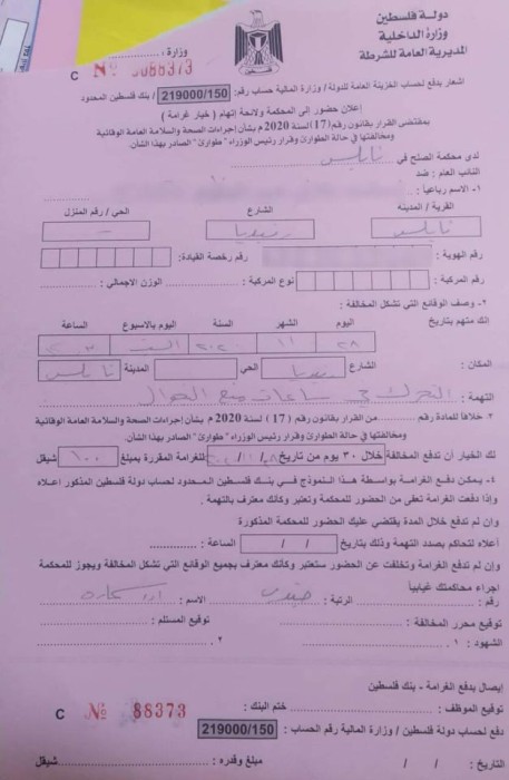 مخالفة كسر حظر التجول في نابلس لم تصل لـ1000 شيكل!