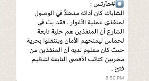 الإعلام العبري لم يثن على جهود الشاباك في الوصول لمنفذي عملية الأغوار