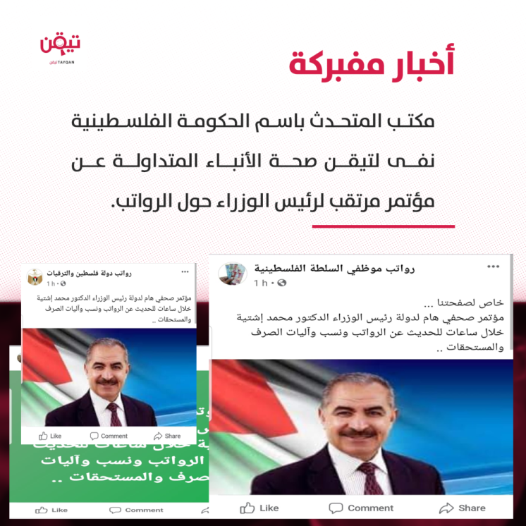 اشتية لن يعقد مؤتمرًا للحديث عن آلية صرف رواتب الموظفين!
