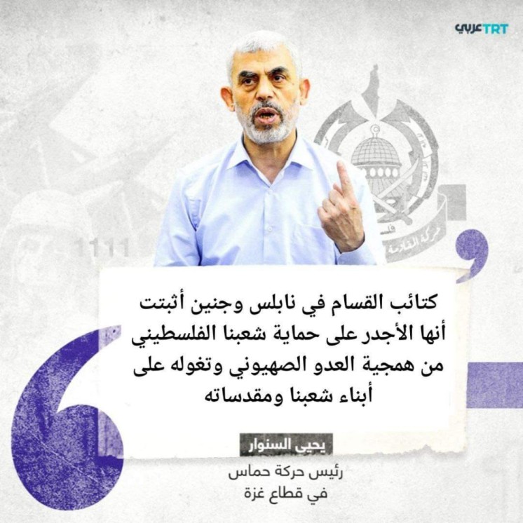 حقيقة تصريح السنوار المنسوب له