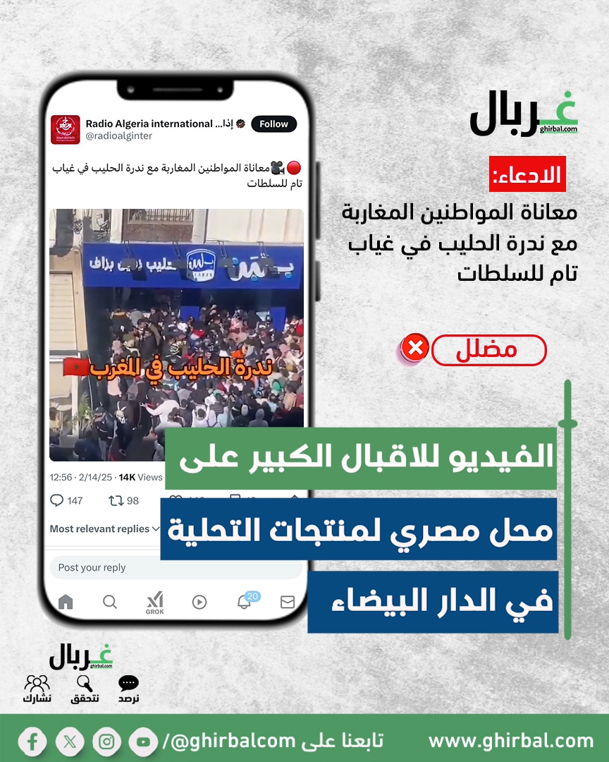 معاناة المواطنين المغاربة مع ندرة الحليب في غياب تام للسلطات