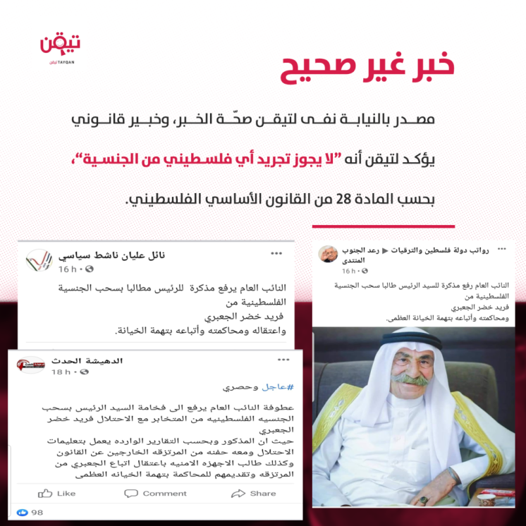 حقيقة رفع مذكرة لسحب الجنسية من مواطن فلسطيني!