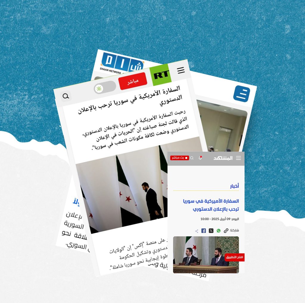 هل صحيح أن سفارة الولايات المتحدة الأمريكية في سوريا رحبت بالإعلان الدستوري؟