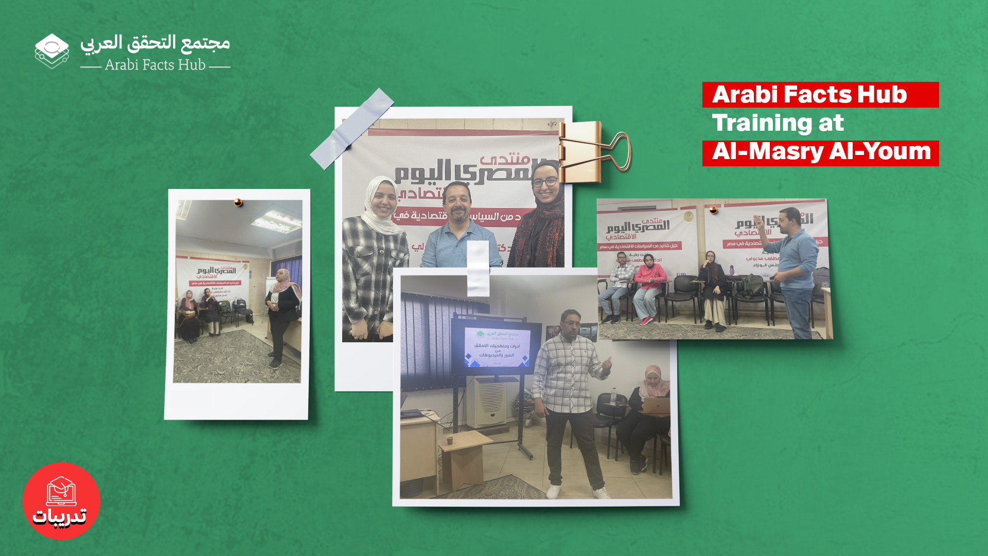 The Arabi Facts Hub organizes specialized fact-checking training at Al-Masry Al-Youm newspaper