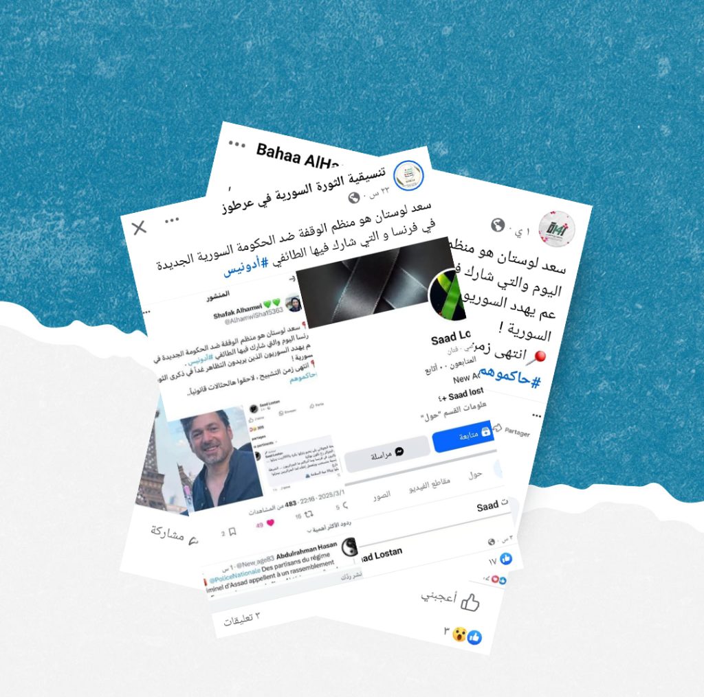 ممثل سوري يتعرض للتحريض بعد انتشار ادعاء مضلل حول تنظيمه لوقفة احتجاجية في فرنسا
