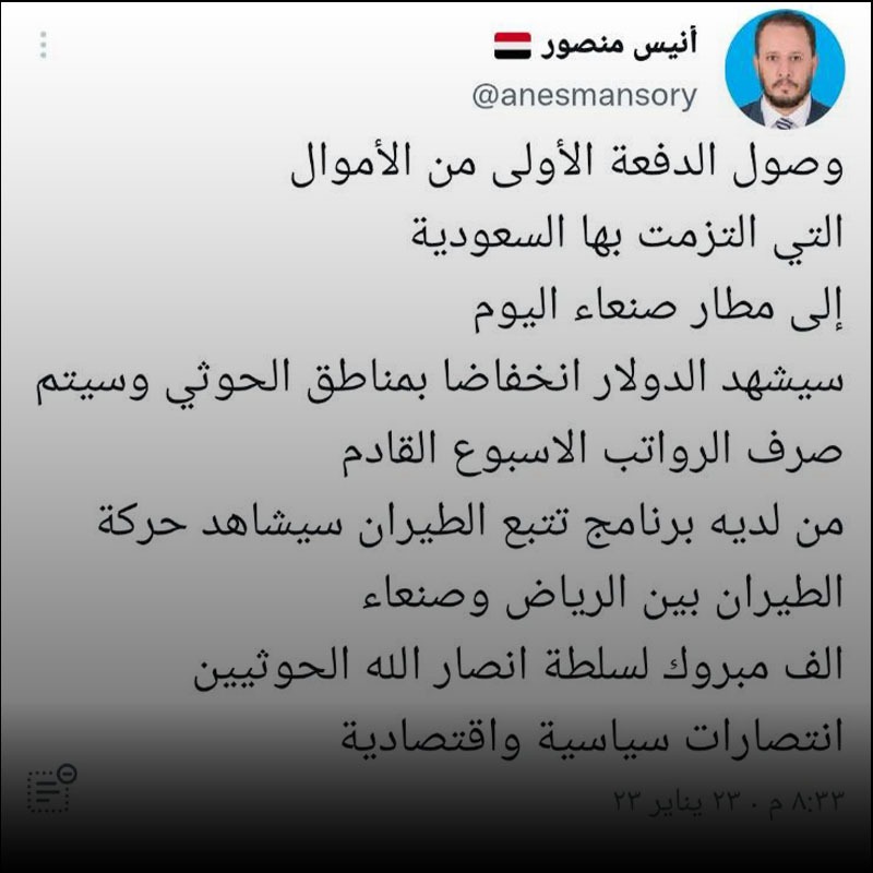 وصول طائرة سعودية إلى مطار صنعاء  تحمل ثلاثة مليار دولار ليس صحيح