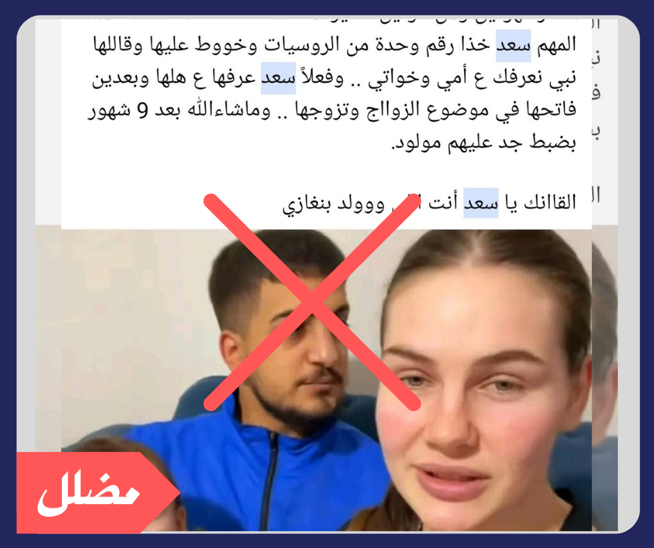 ما حقيقة زواج ليبي من سائحة روسية قدمت ليبيا مؤخرا؟
