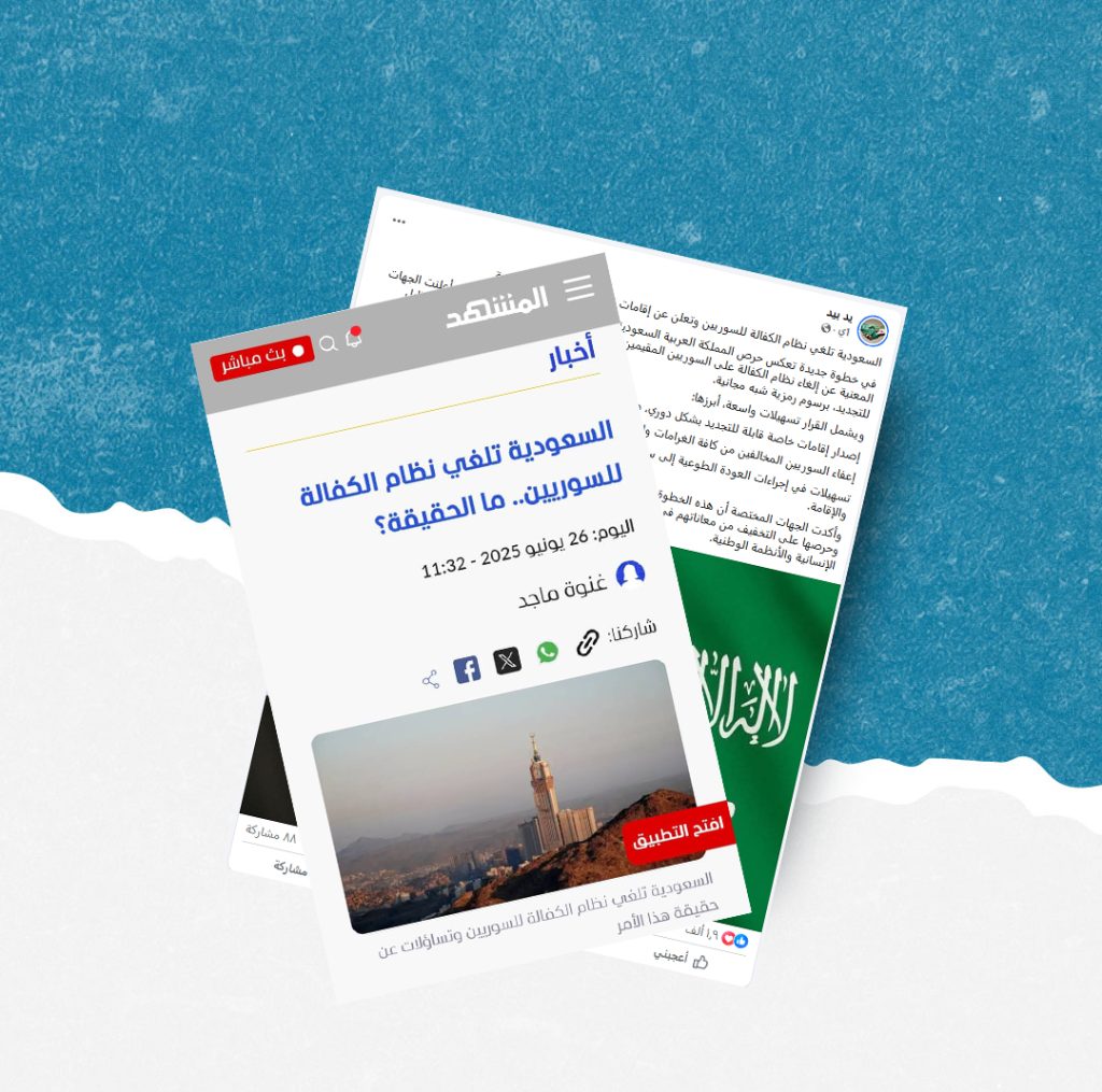 الادعاء أن السعودية أعلنت إلغاء نظام الكفالة للمقيمين السوريين غير صحيح