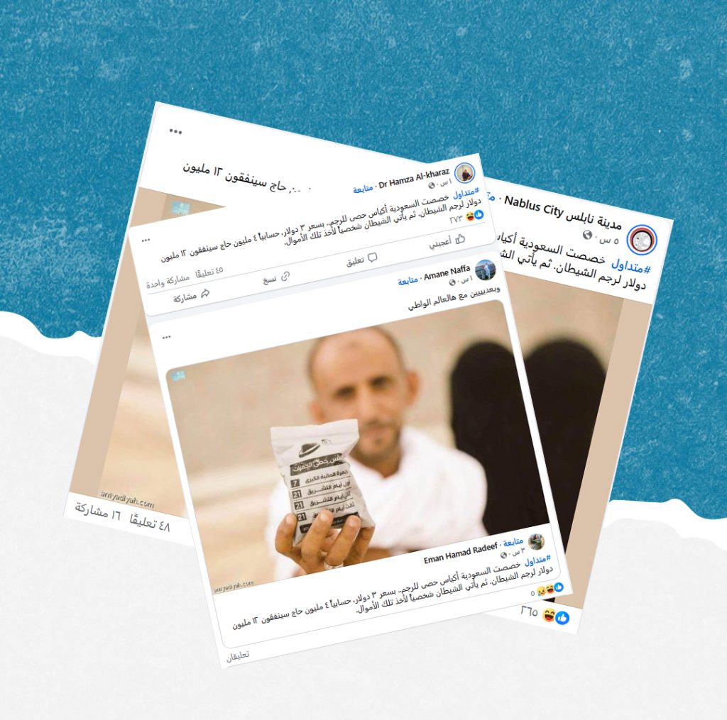 هل صحيح أن السعودية تبيع أكياس حصى الجمرات للحجاج هذا العام؟