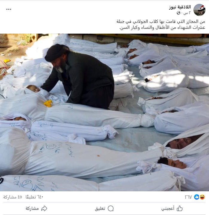 الصورة المتداولة من مجزرة الغوطة على أنها من الساحل