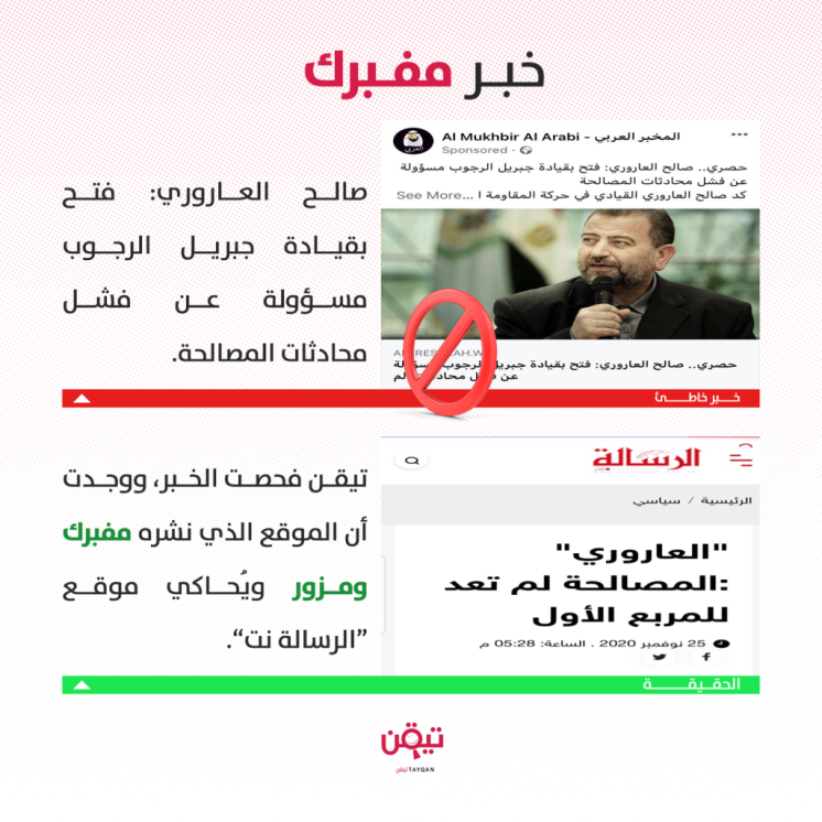 حقيقة تصريحات العاروري حول فشل محادثات المصالحة