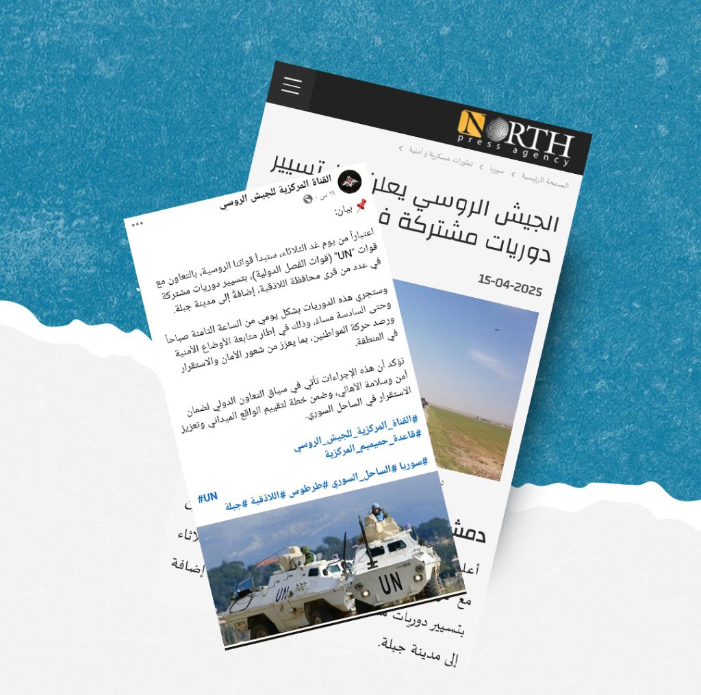 هل صحيح أن الجيش الروسي أعلن عن تسيير دوريات مشتركة في ريف اللاذقية؟