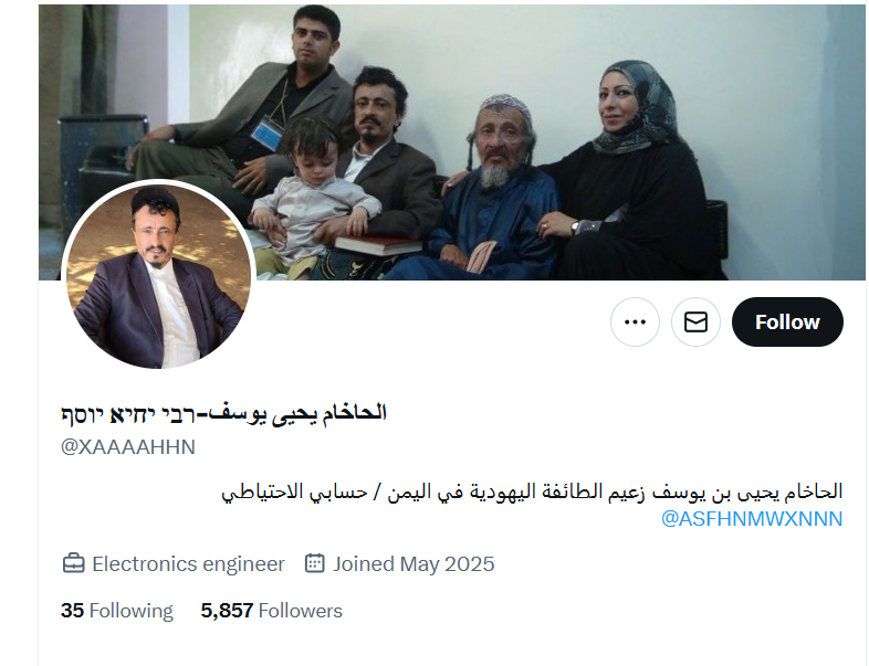 حساب الحاخام يحيى يوسف على منصة X مزور.. فمن يقف خلفه؟
