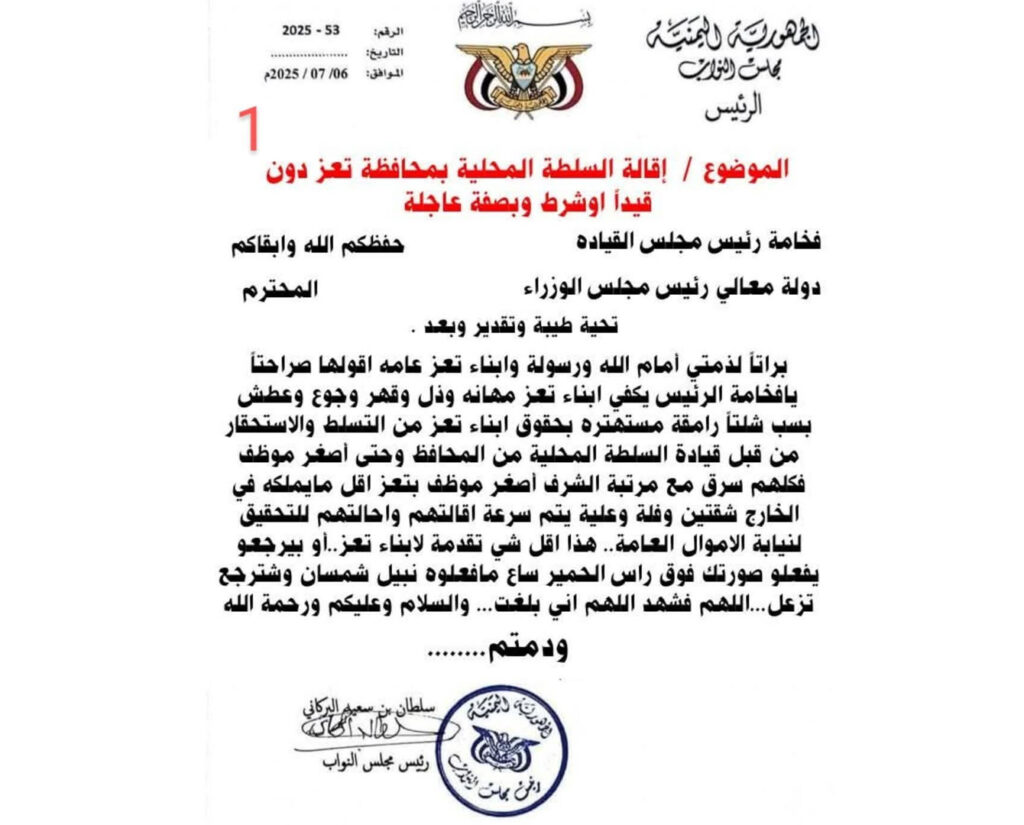 لا صحة للوثيقة البرلمانية المطالبة بإقالة السلطة المحلية في تعز