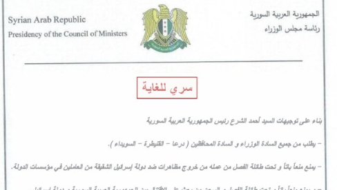منع خروج مظاهرات ضد اسرائيل.. وثيقة مزورة.